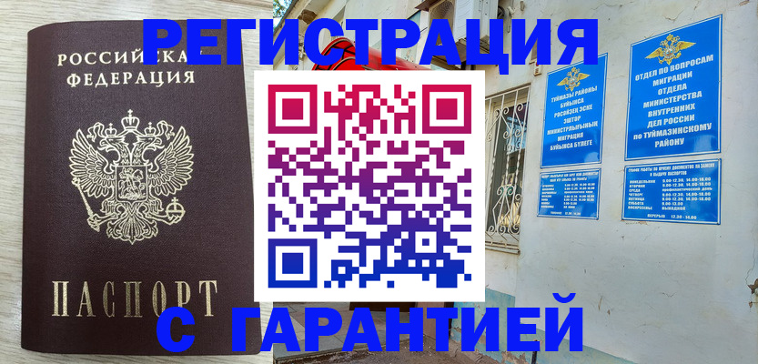 купить прописку в Курчалом