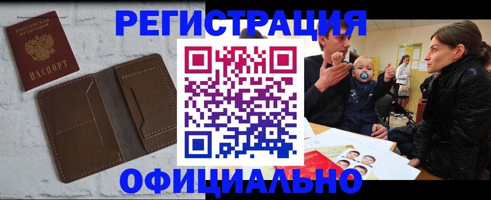 где прописаться в Курчалом